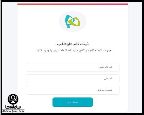 ثبت نام برای دریافت کارنامه گاج